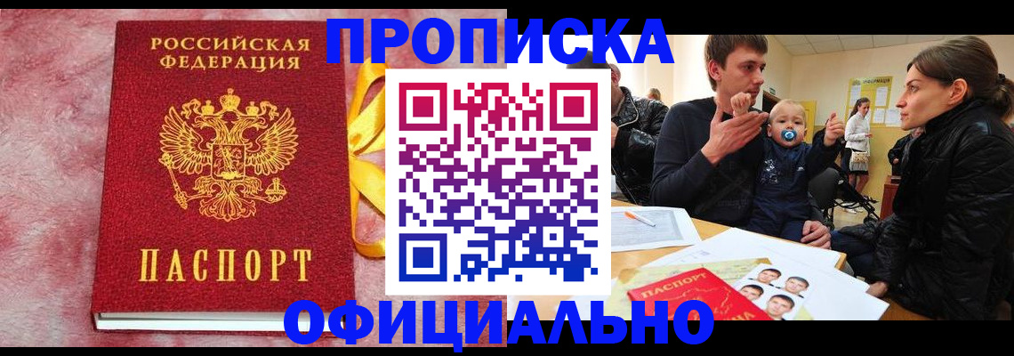 временная регистрация в Лабинске