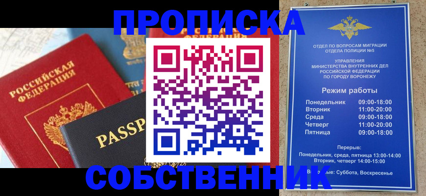 прописка гарантия в Лабинске