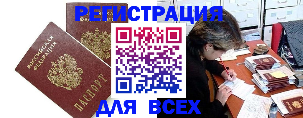 временная регистрация купить в Лабинске