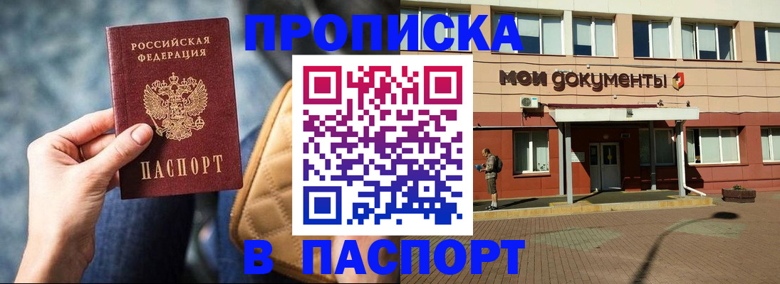 прописка штамп в Лабинске